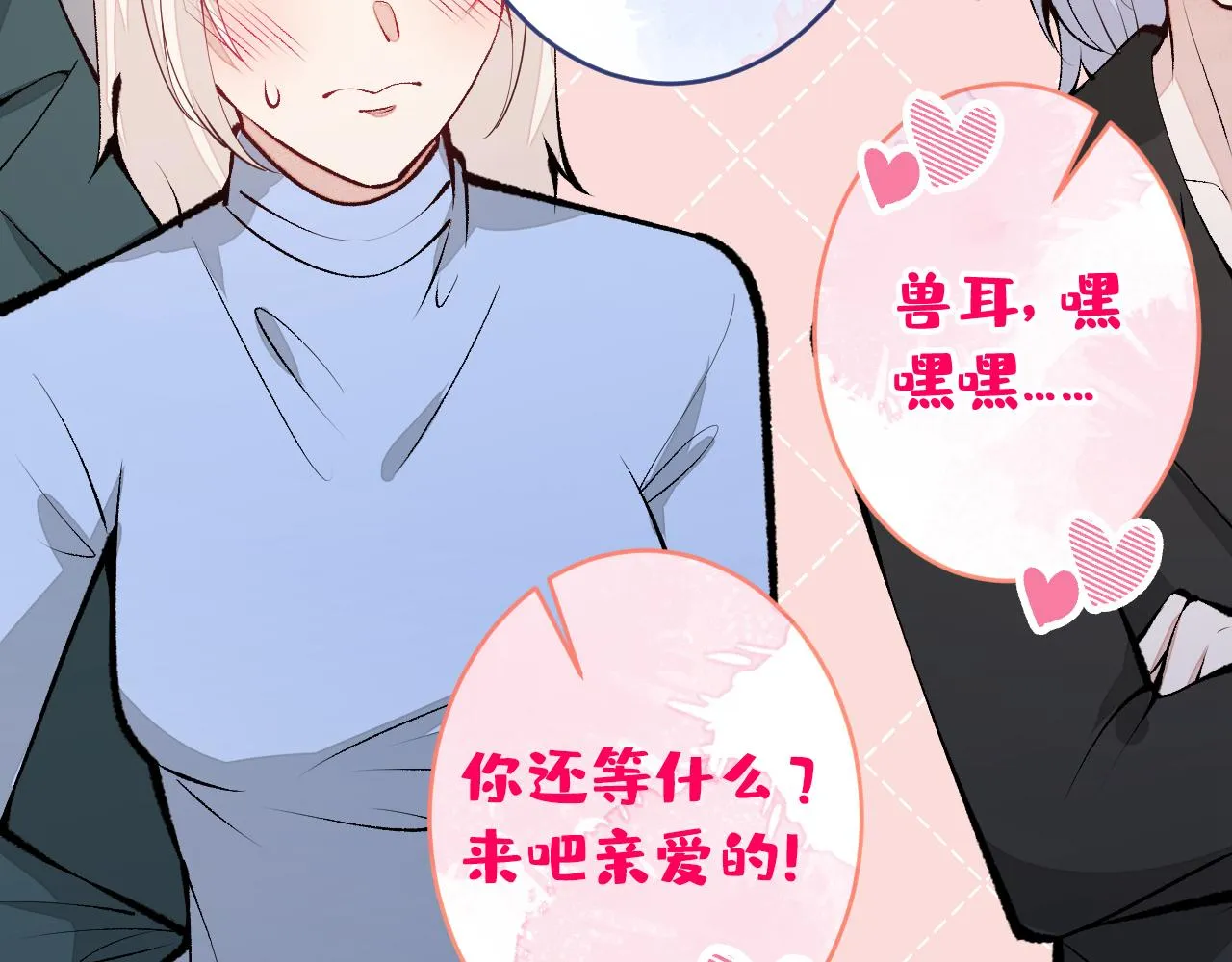 兽耳番外·下 第83页