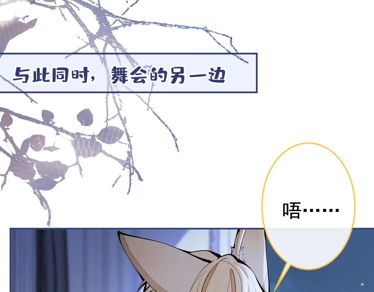 兽耳番外·下 第86页