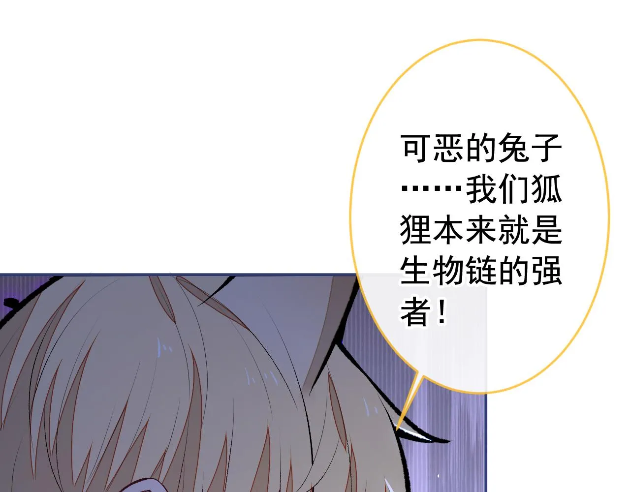 兽耳番外·下 第88页