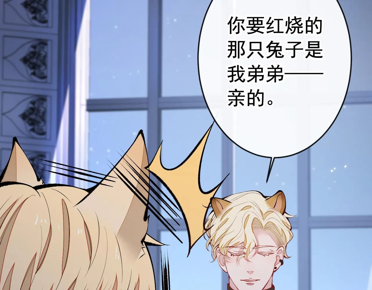 兽耳番外·下 第97页