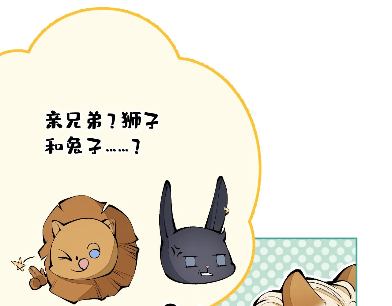 兽耳番外·下 第100页