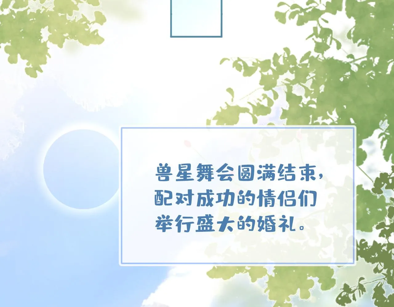 兽耳番外·下 第110页