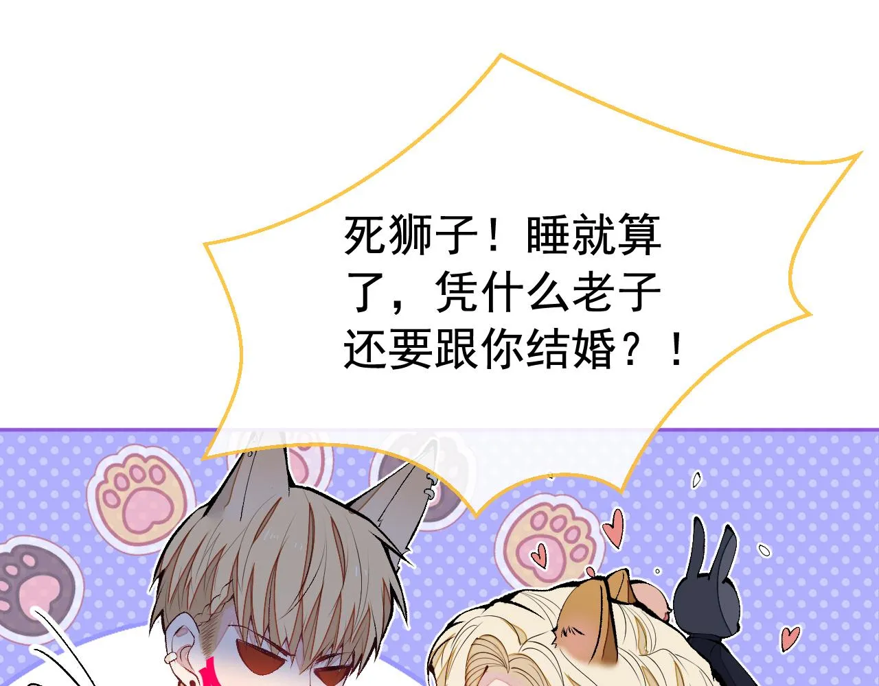 兽耳番外·下 第115页