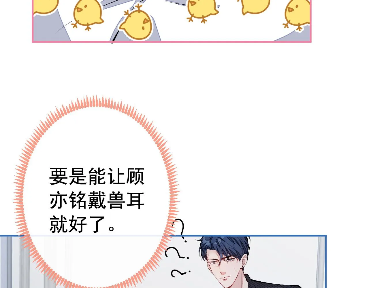 兽耳番外·上 第9页
