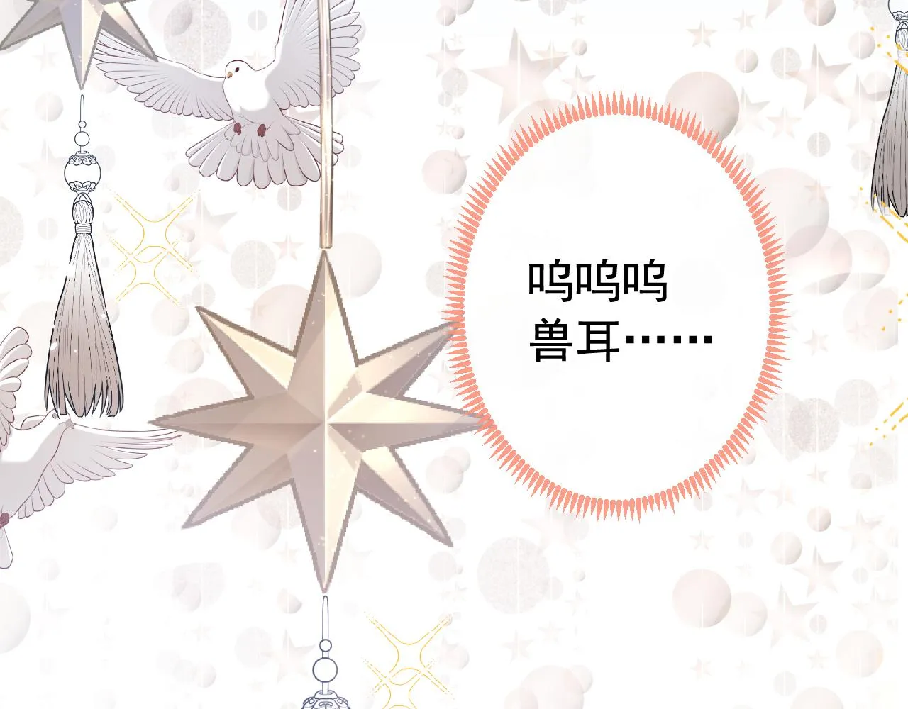 兽耳番外·上 第22页