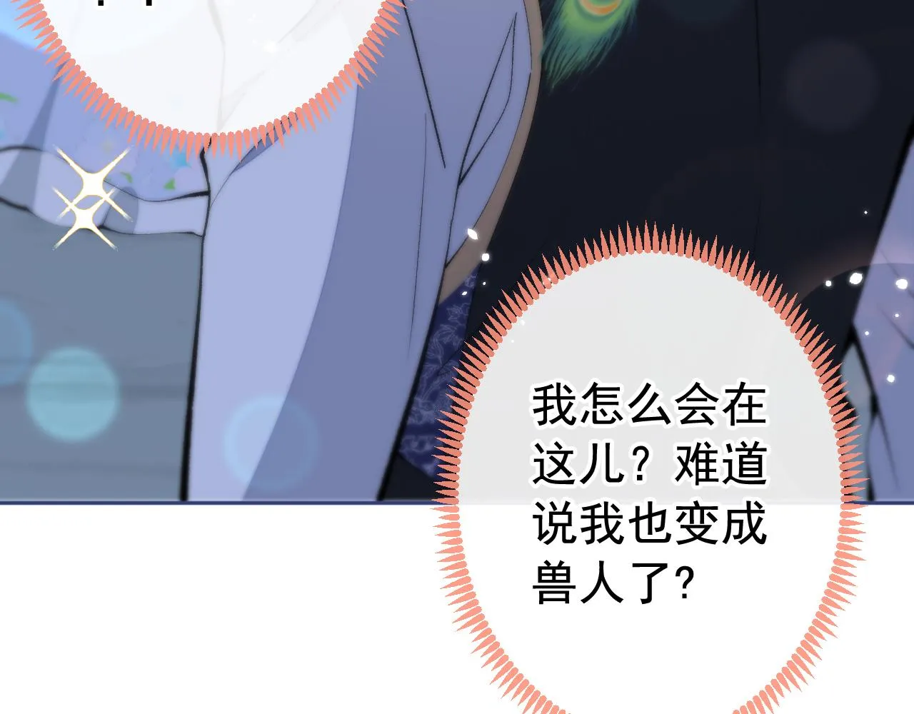 兽耳番外·上 第30页