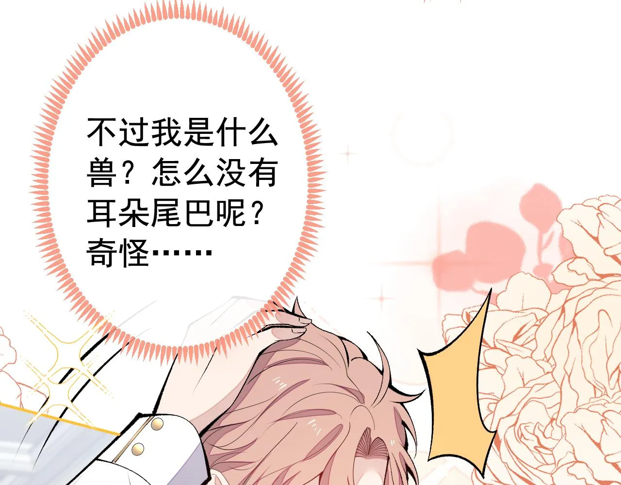 兽耳番外·上 第32页