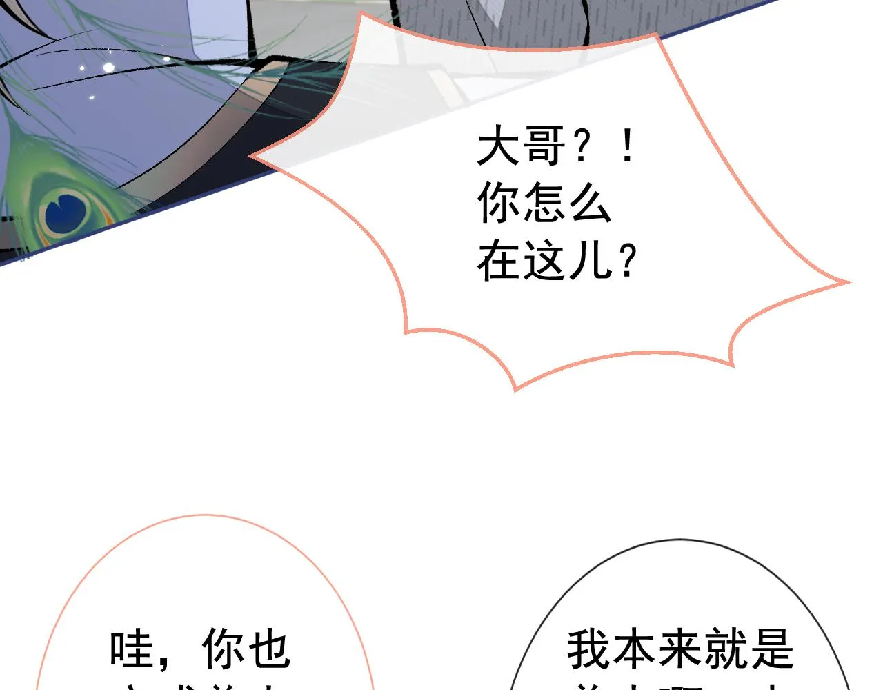 兽耳番外·上 第49页
