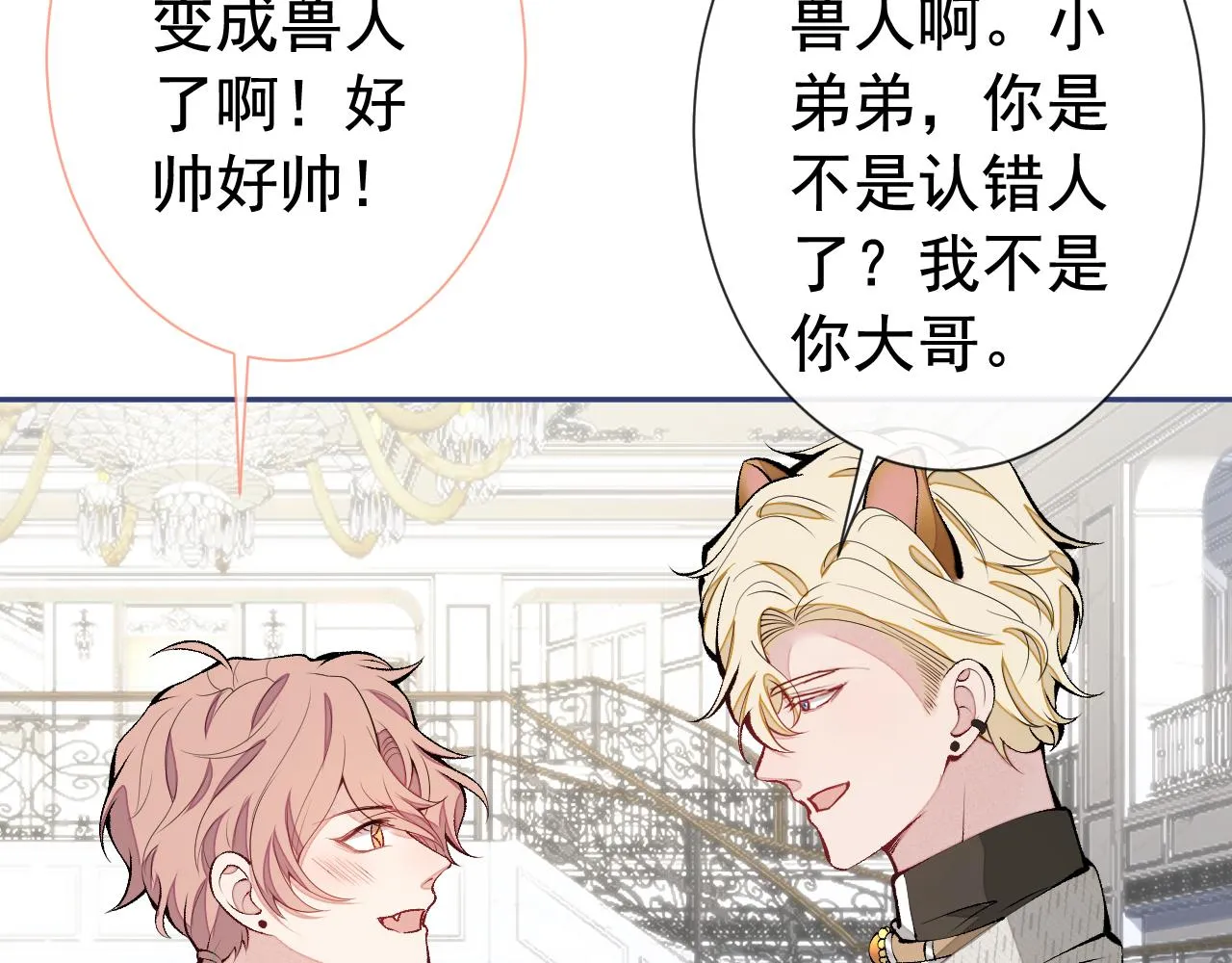兽耳番外·上 第50页