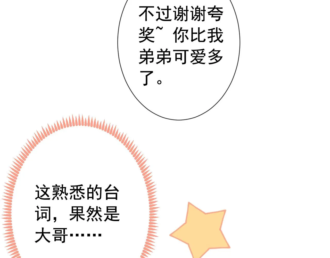兽耳番外·上 第52页