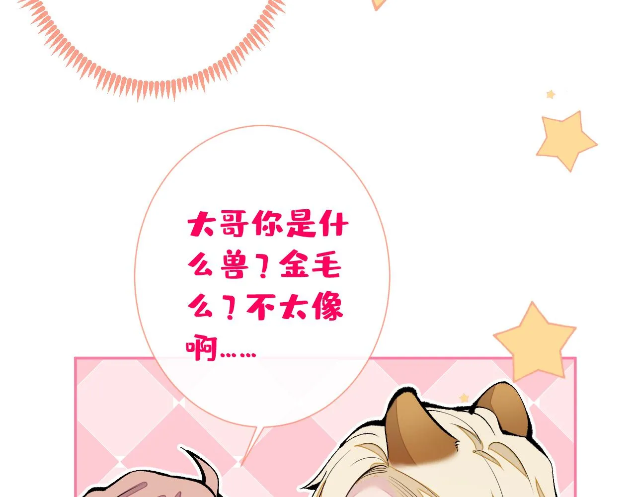 兽耳番外·上 第53页