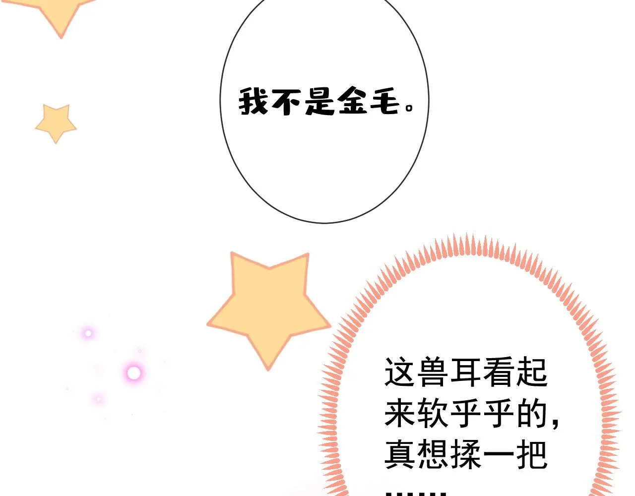 兽耳番外·上 第55页