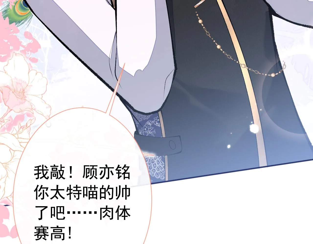 兽耳番外·上 第73页