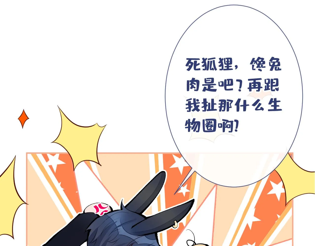 兽耳番外·上 第75页