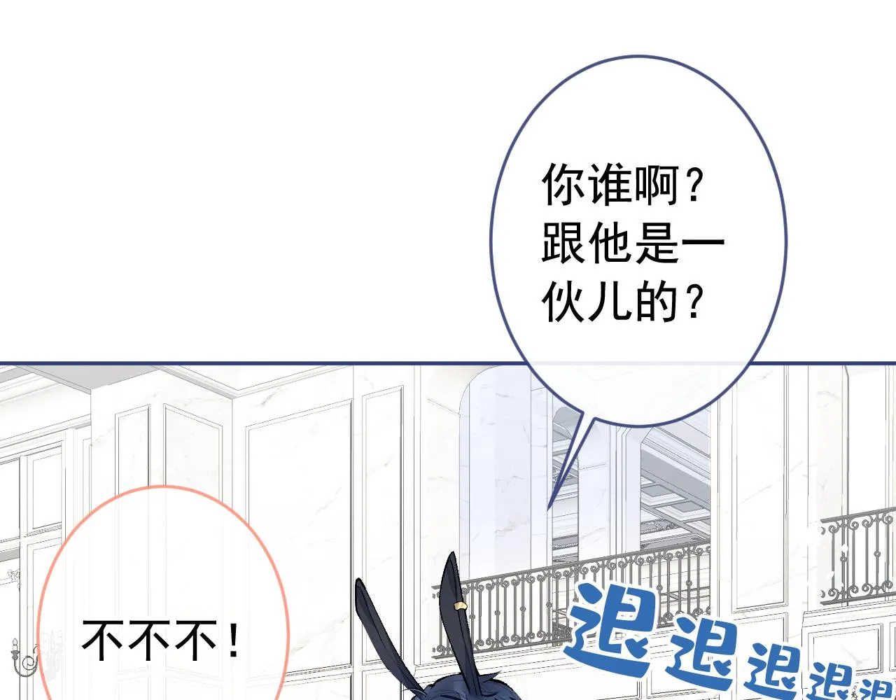 兽耳番外·上 第81页