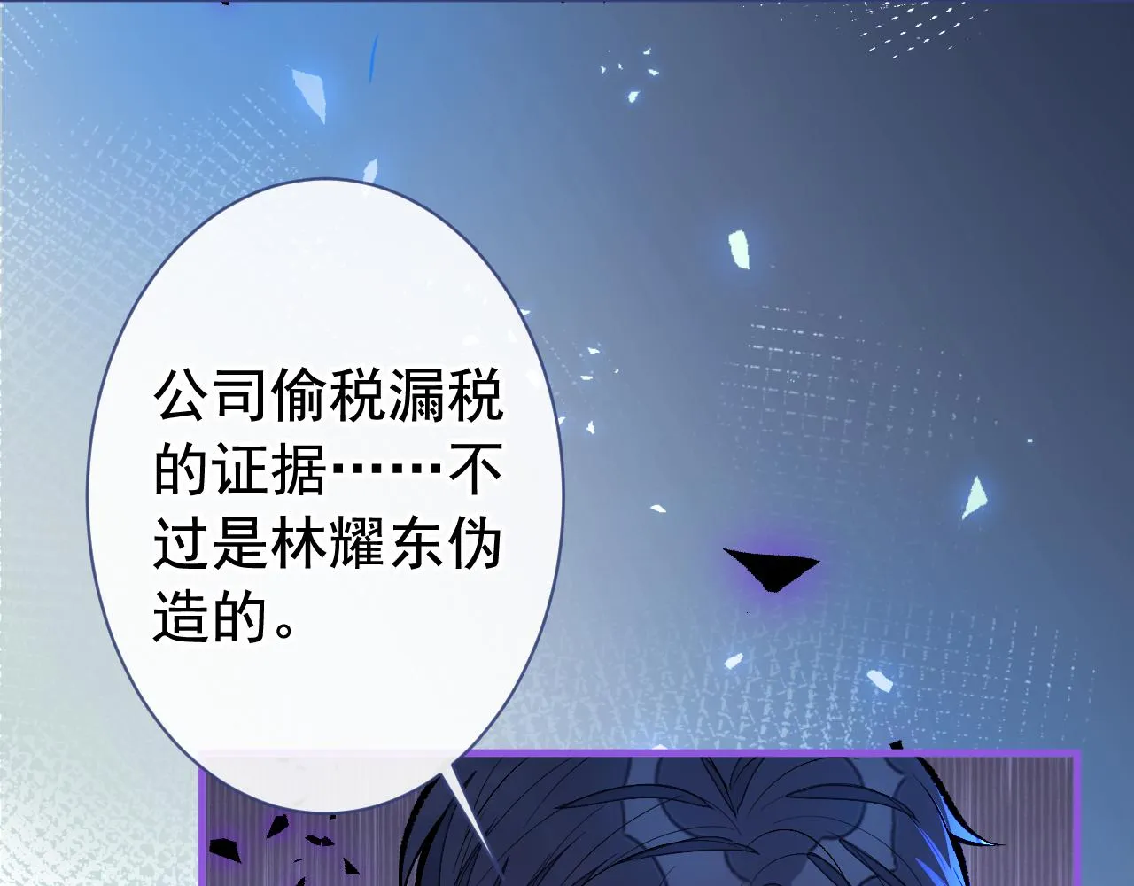 第161话 证据，都是伪造的！ 第38页