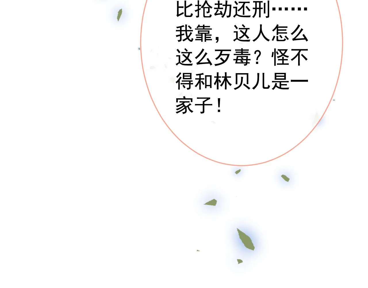 第161话 证据，都是伪造的！ 第43页