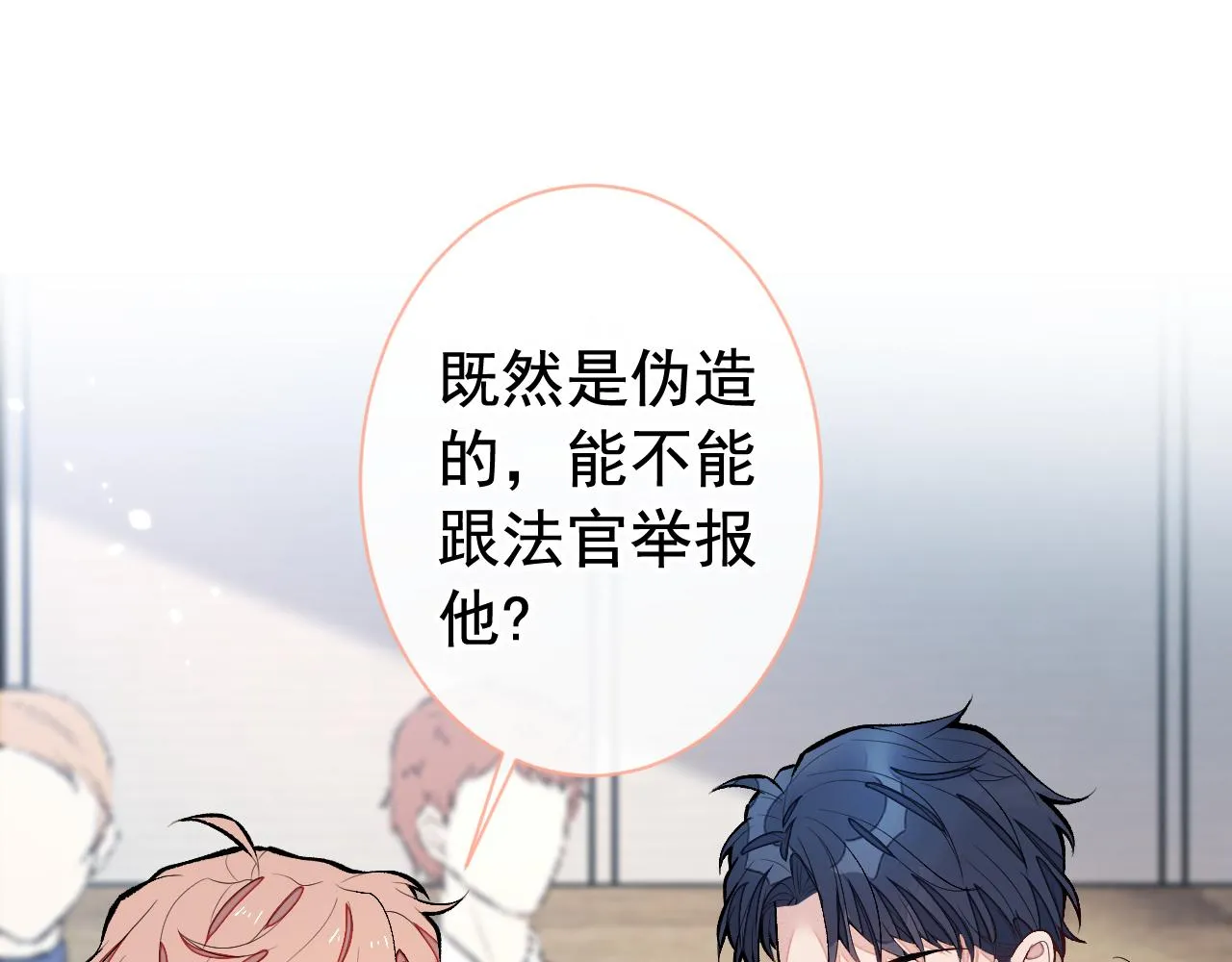 第161话 证据，都是伪造的！ 第45页