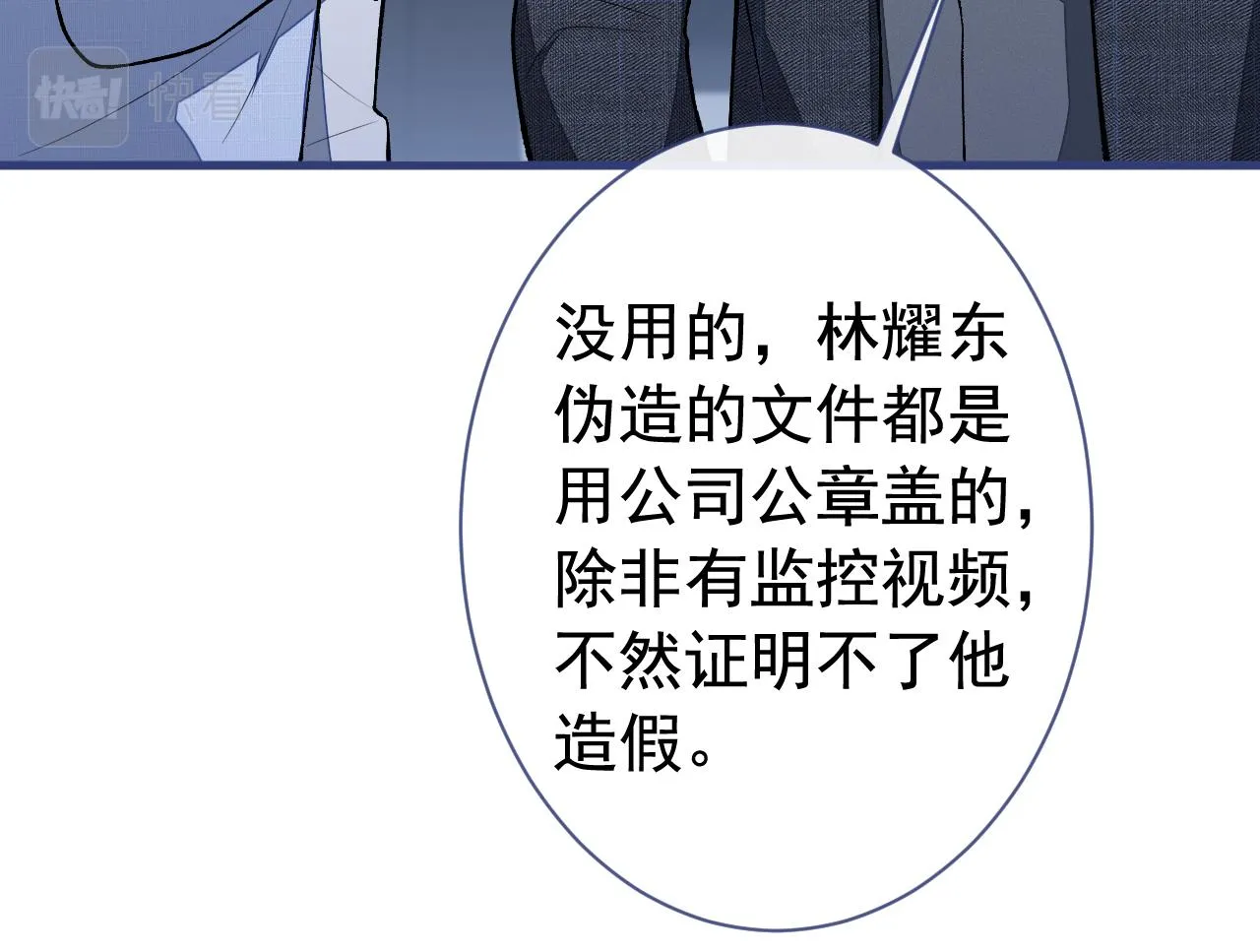 第161话 证据，都是伪造的！ 第47页