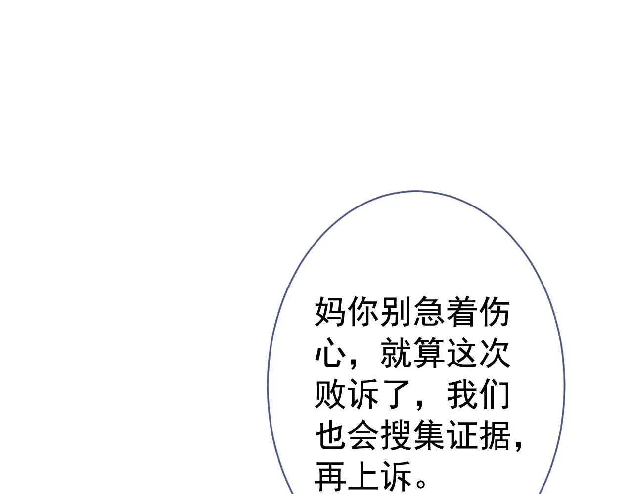 第161话 证据，都是伪造的！ 第63页