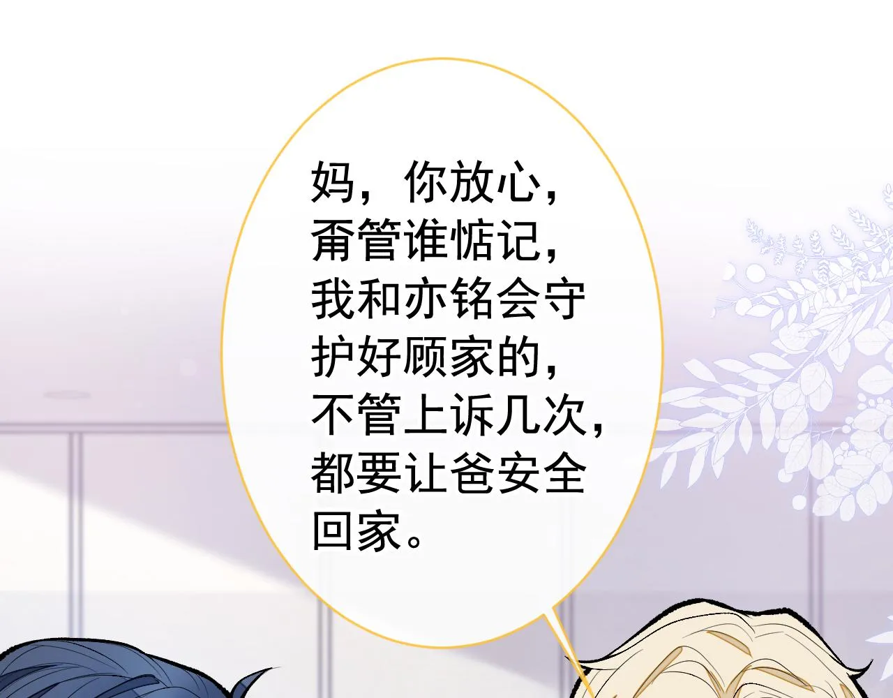 第161话 证据，都是伪造的！ 第69页