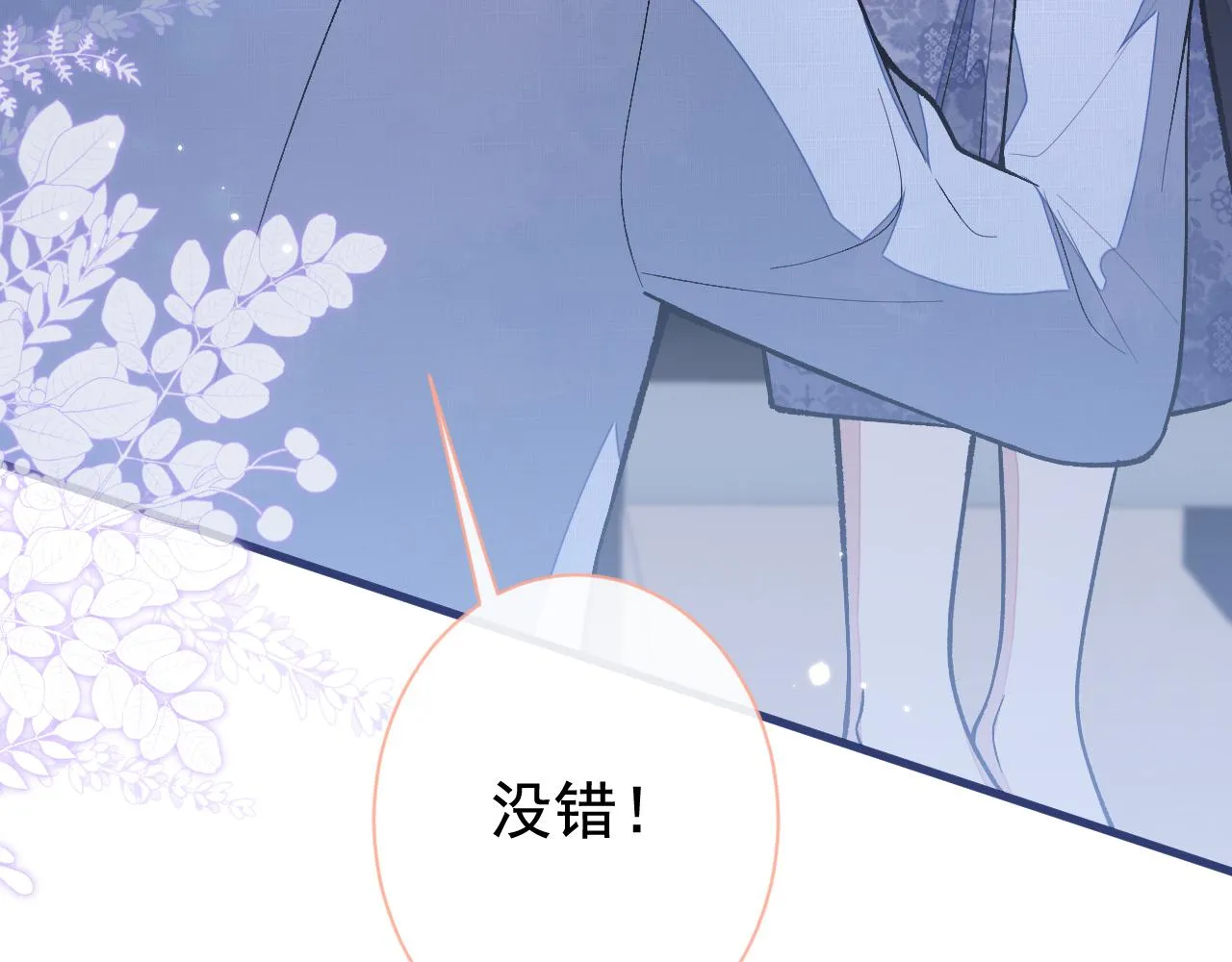 第161话 证据，都是伪造的！ 第73页