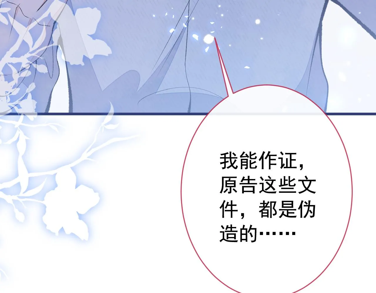 第161话 证据，都是伪造的！ 第99页