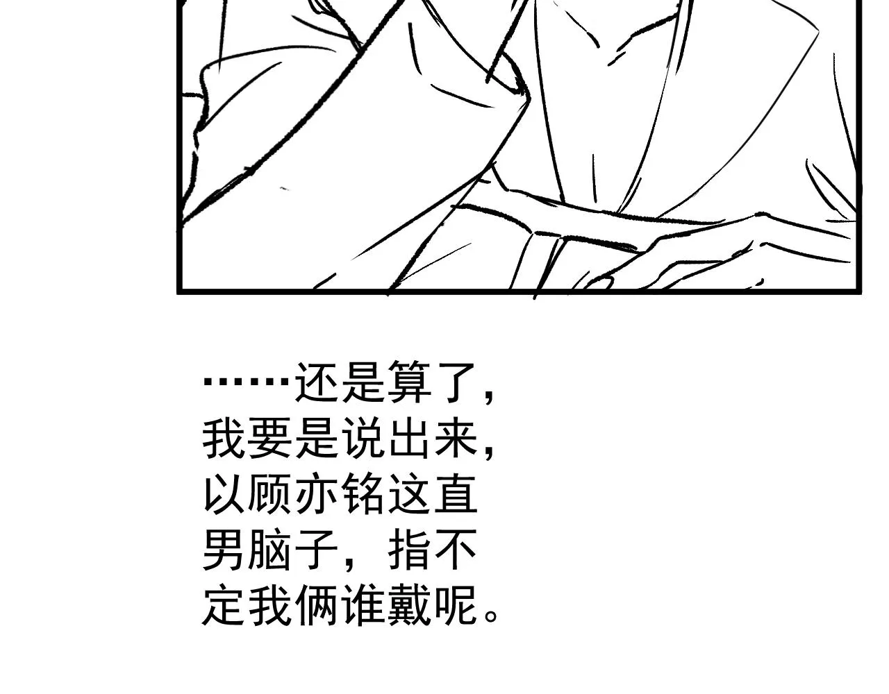 第161话 证据，都是伪造的！ 第112页
