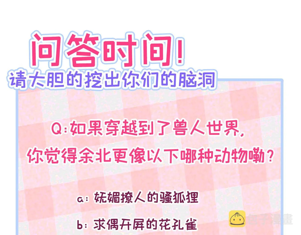 第161话 证据，都是伪造的！ 第114页