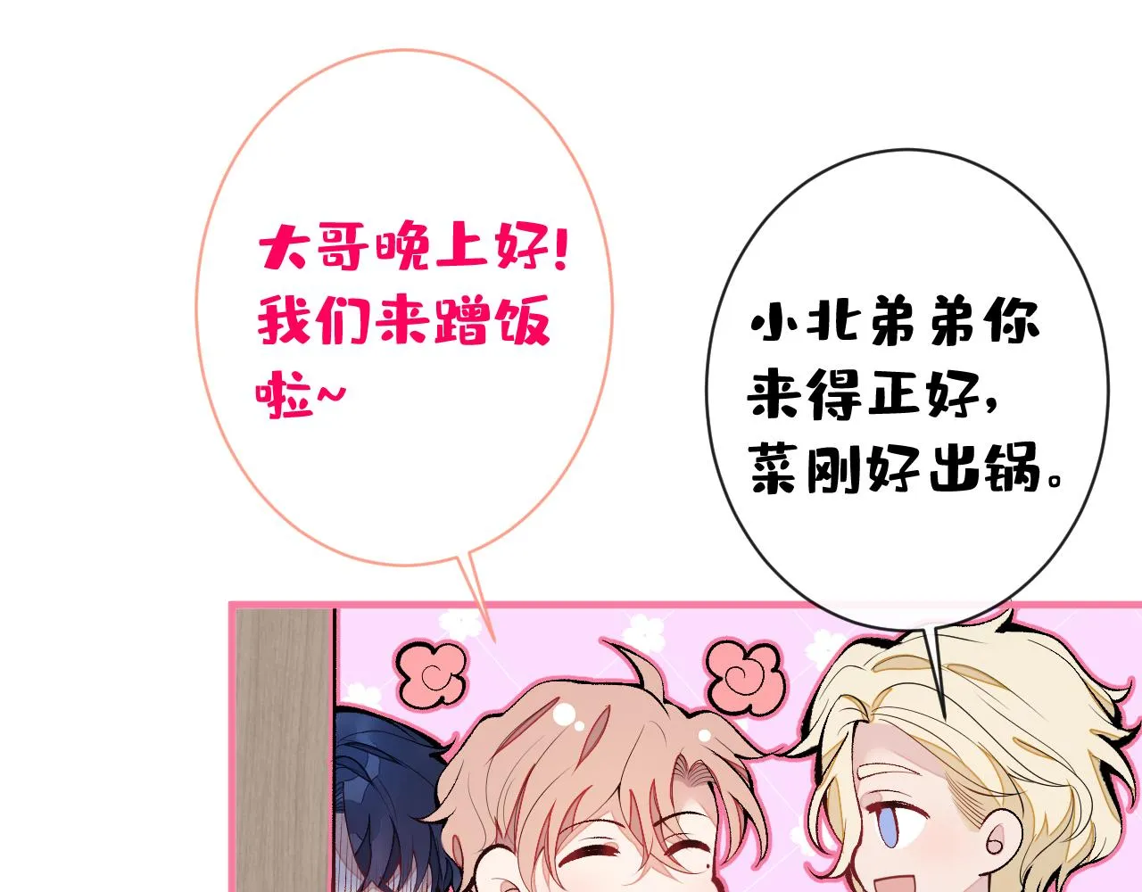 第158话 坏狐狸变忠犬？ 第5页