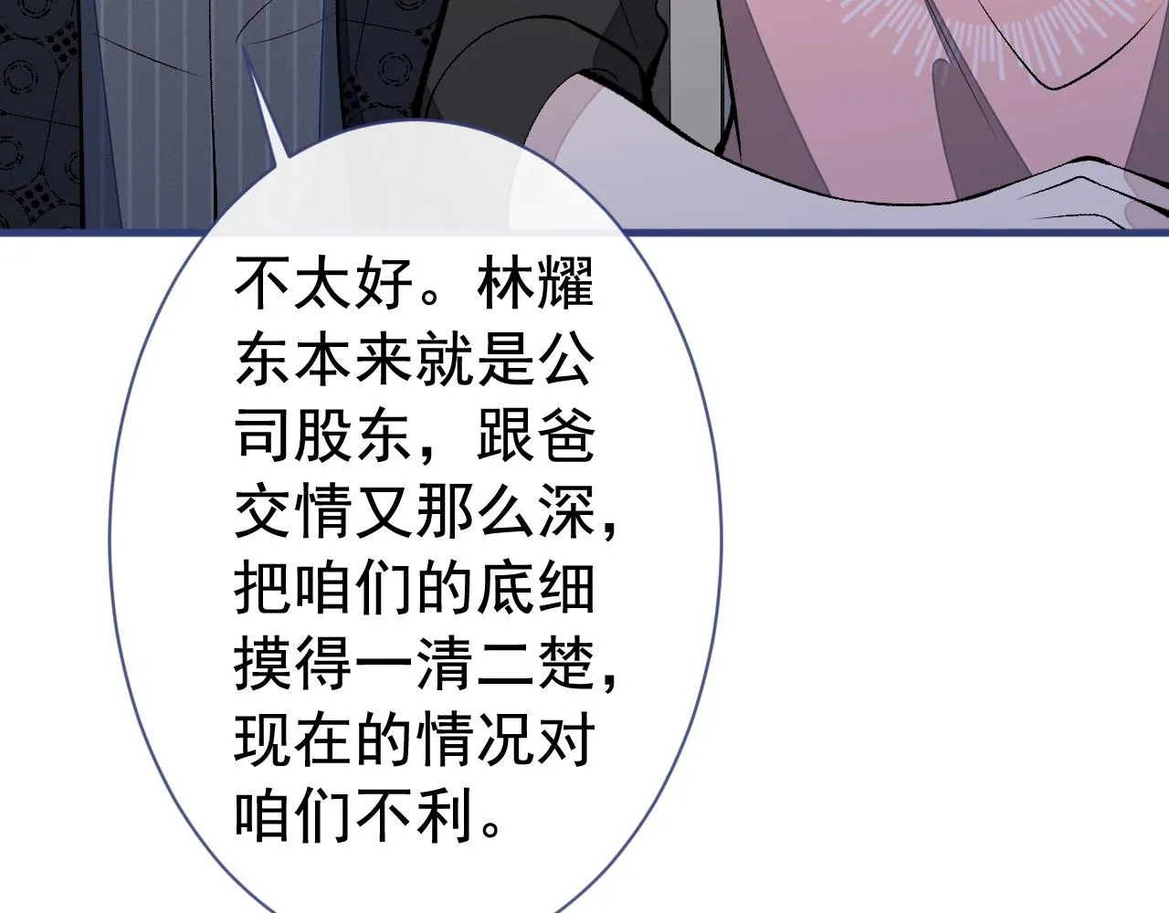 第158话 坏狐狸变忠犬？ 第11页