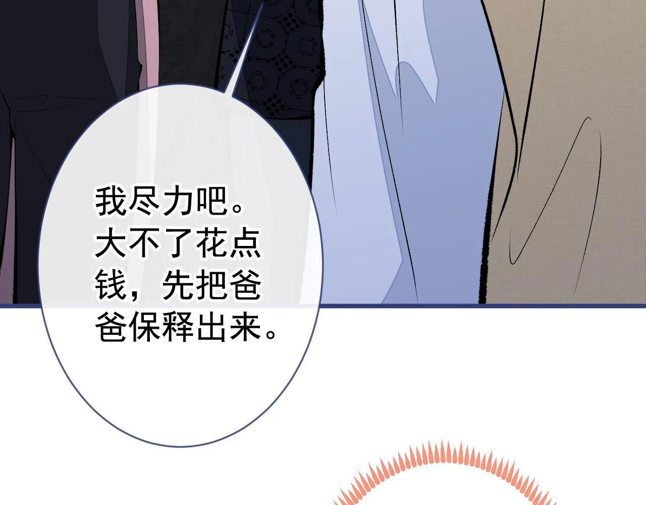 第158话 坏狐狸变忠犬？ 第17页