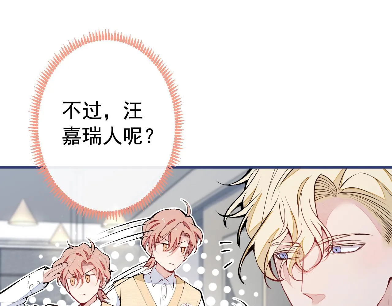 第158话 坏狐狸变忠犬？ 第19页