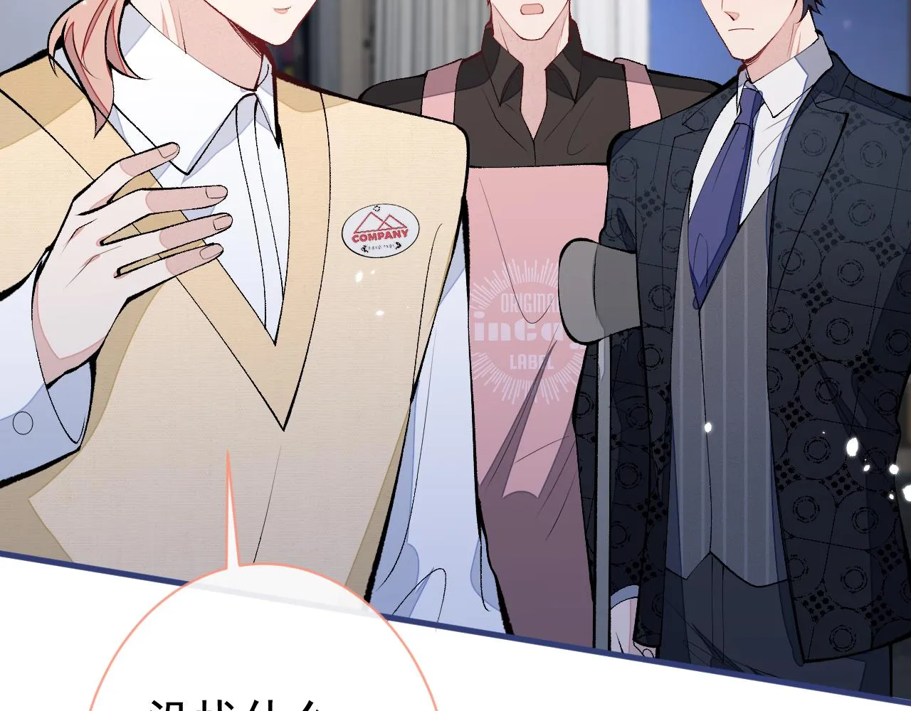 第158话 坏狐狸变忠犬？ 第23页