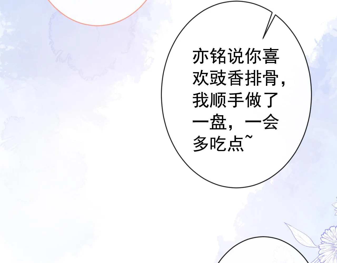 第158话 坏狐狸变忠犬？ 第25页