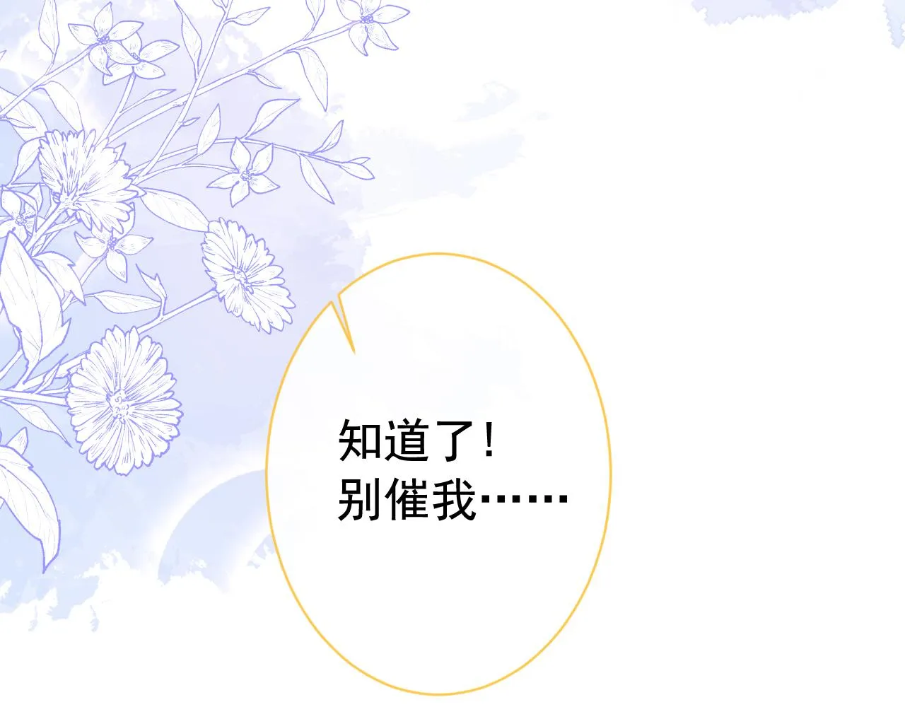 第158话 坏狐狸变忠犬？ 第28页