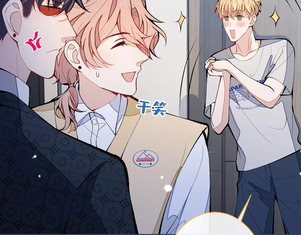 第158话 坏狐狸变忠犬？ 第44页