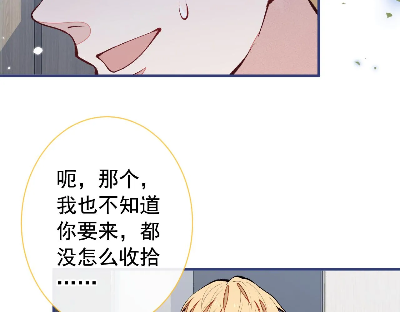 第158话 坏狐狸变忠犬？ 第47页