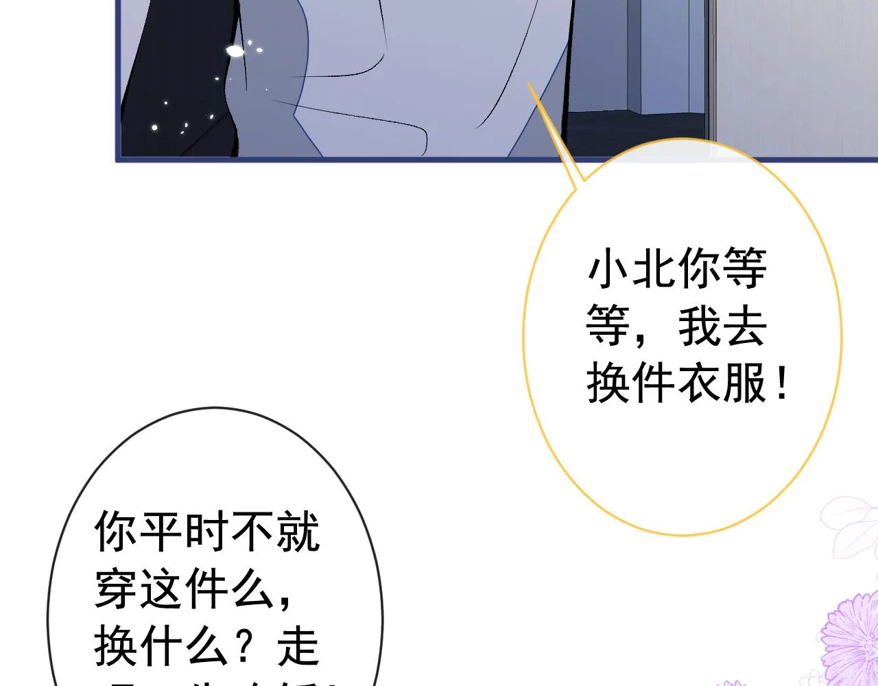 第158话 坏狐狸变忠犬？ 第50页
