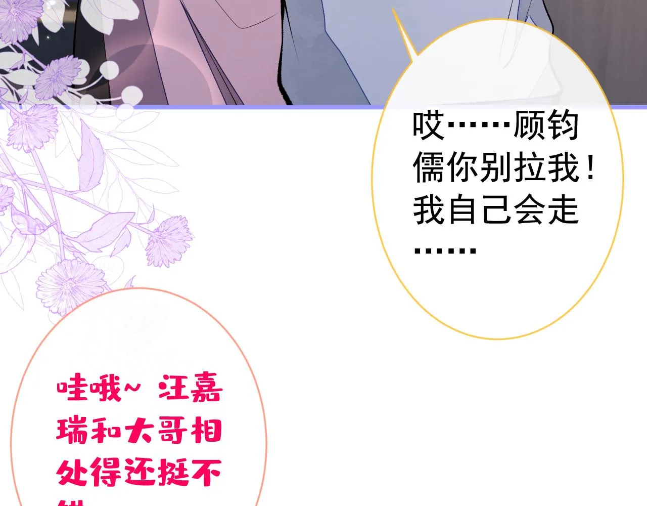 第158话 坏狐狸变忠犬？ 第53页