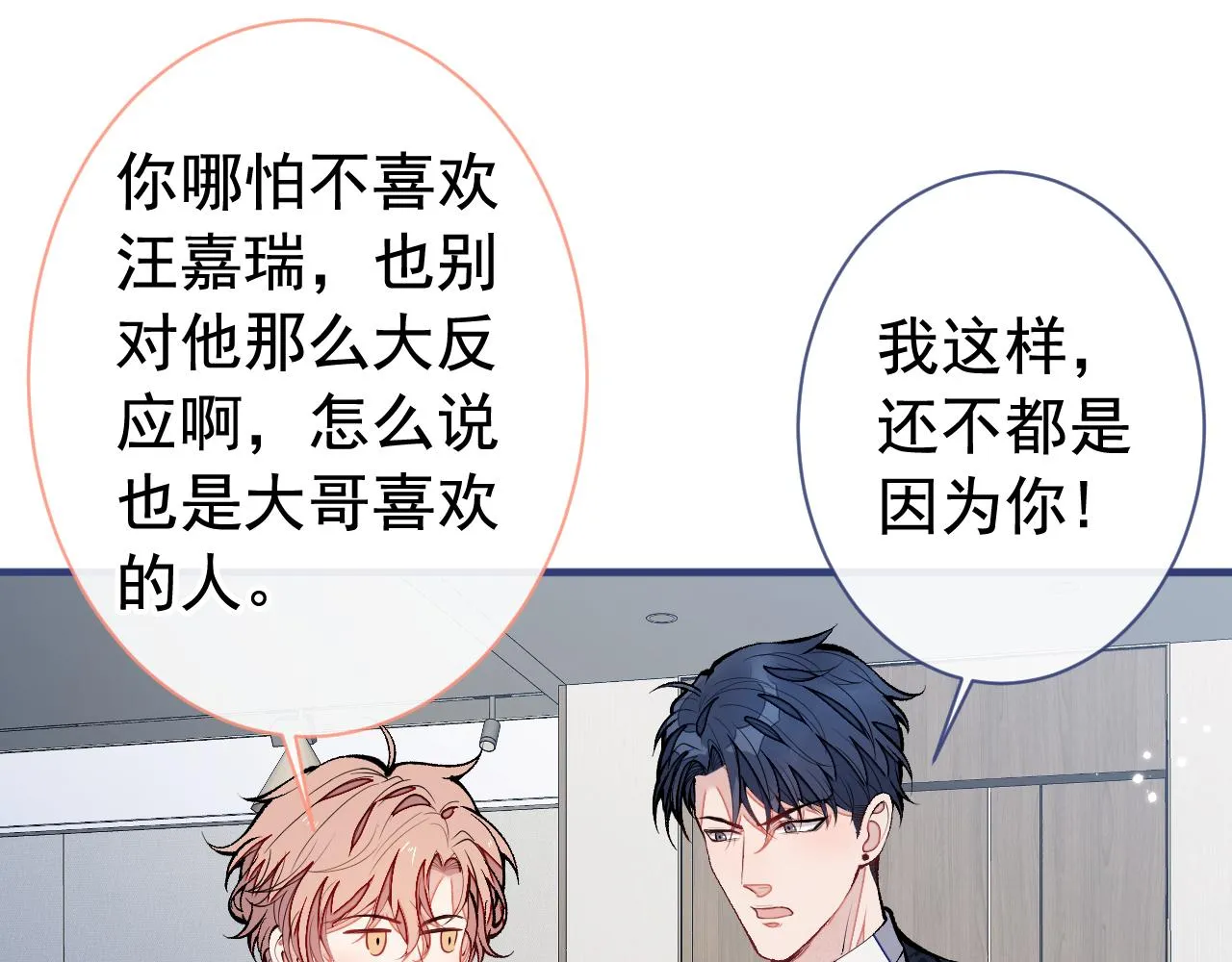 第158话 坏狐狸变忠犬？ 第56页
