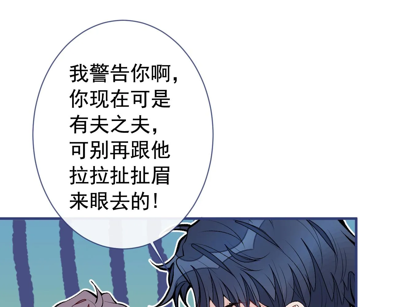 第158话 坏狐狸变忠犬？ 第58页