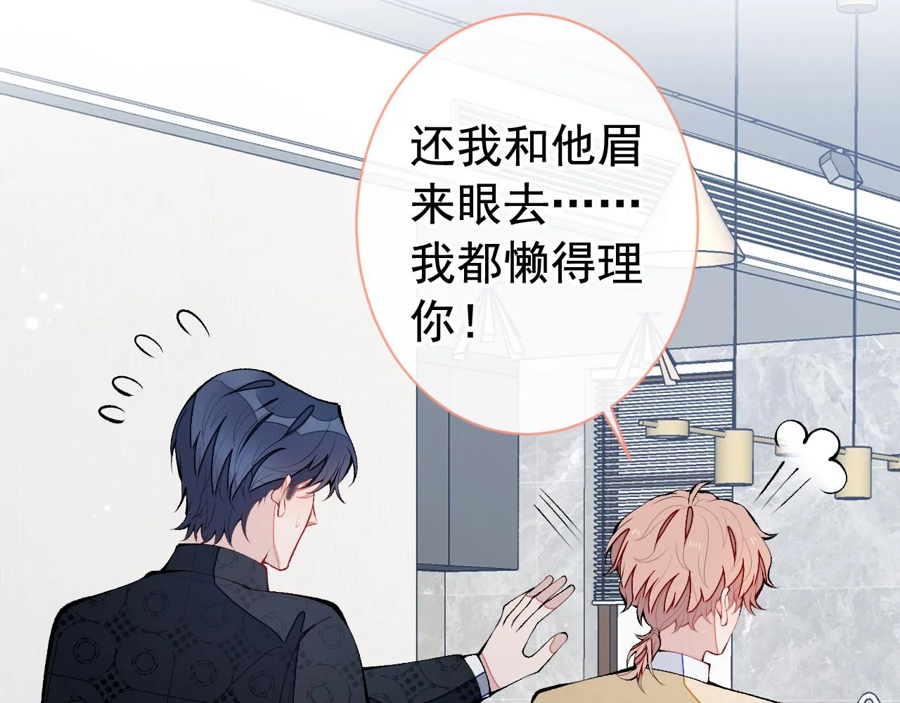 第158话 坏狐狸变忠犬？ 第61页