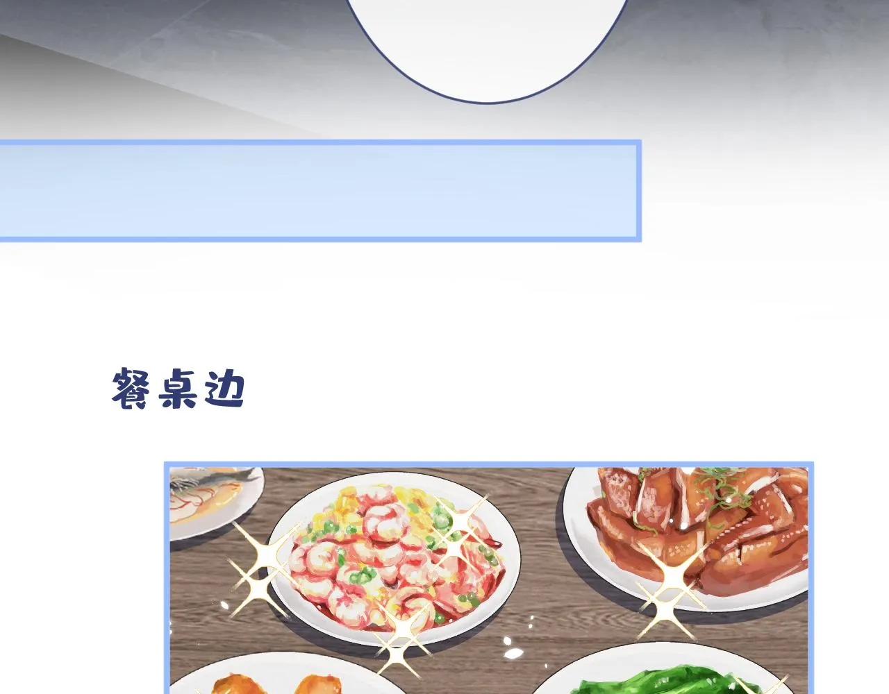 第158话 坏狐狸变忠犬？ 第65页