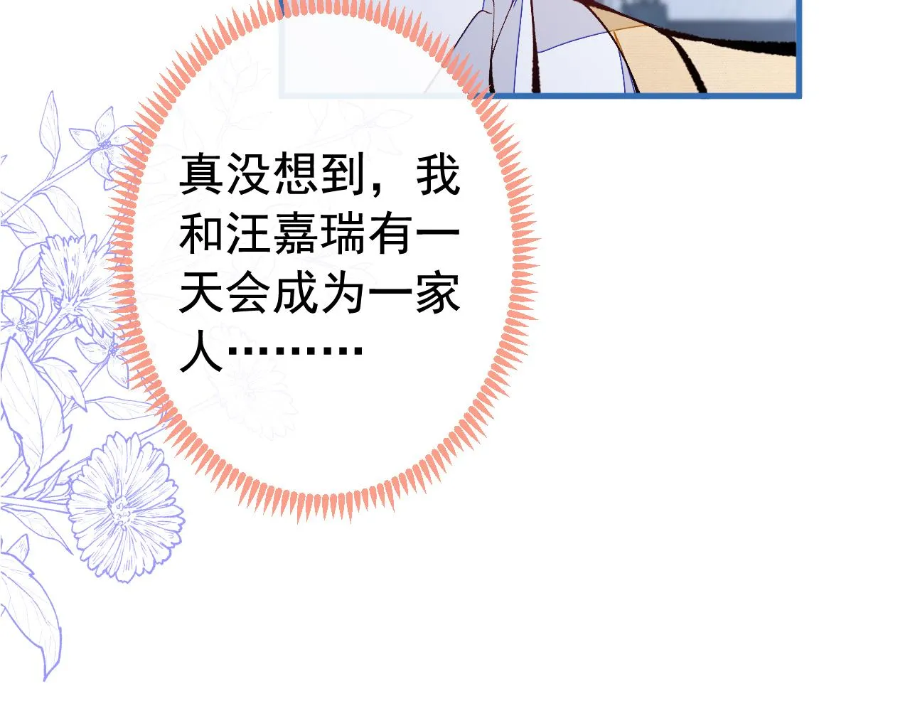 第158话 坏狐狸变忠犬？ 第70页