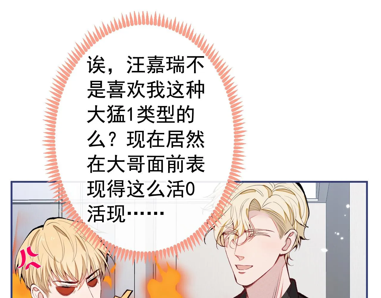 第158话 坏狐狸变忠犬？ 第72页
