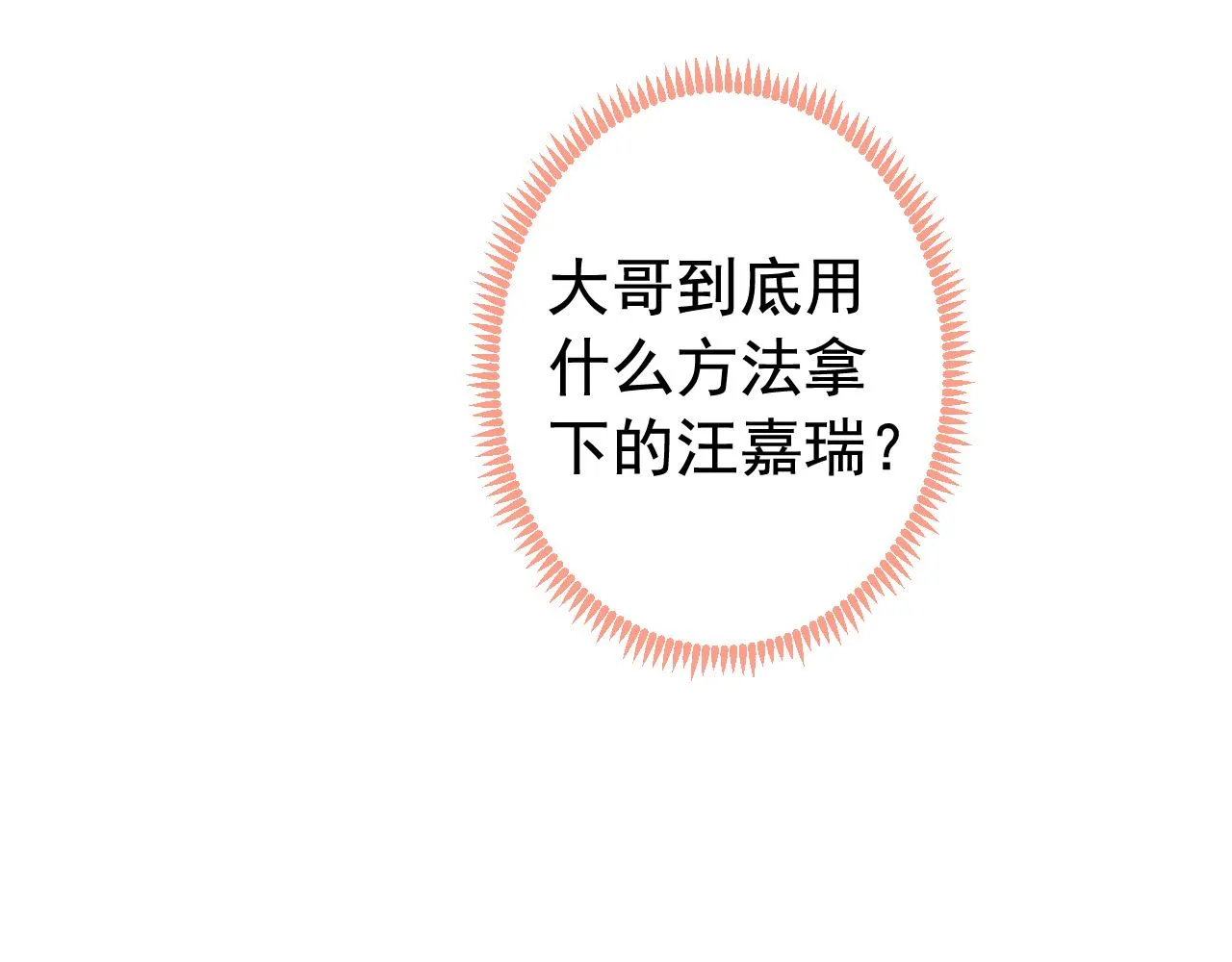 第158话 坏狐狸变忠犬？ 第74页