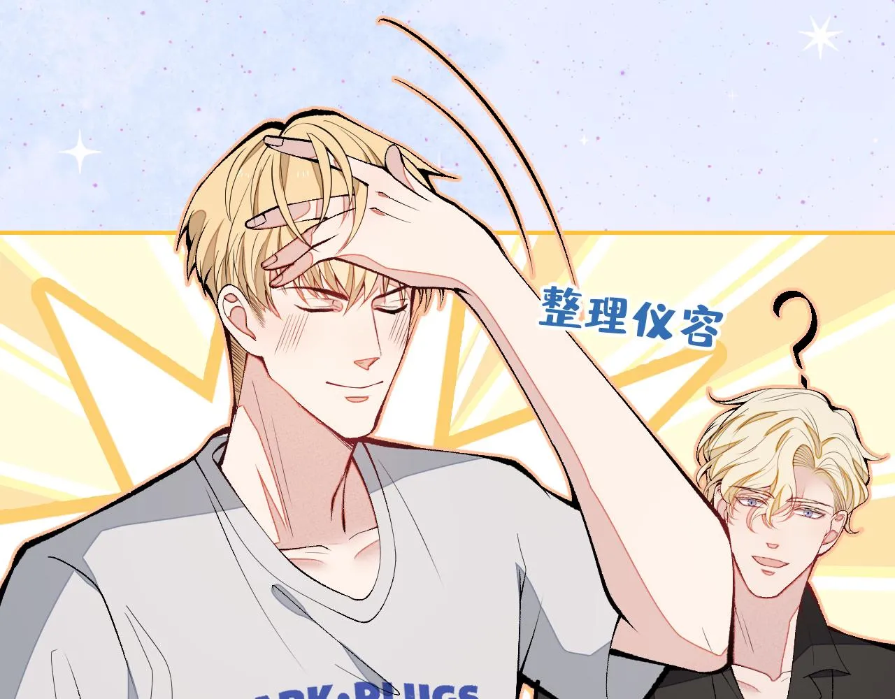 第158话 坏狐狸变忠犬？ 第79页
