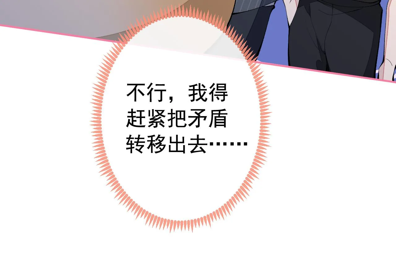 第158话 坏狐狸变忠犬？ 第88页