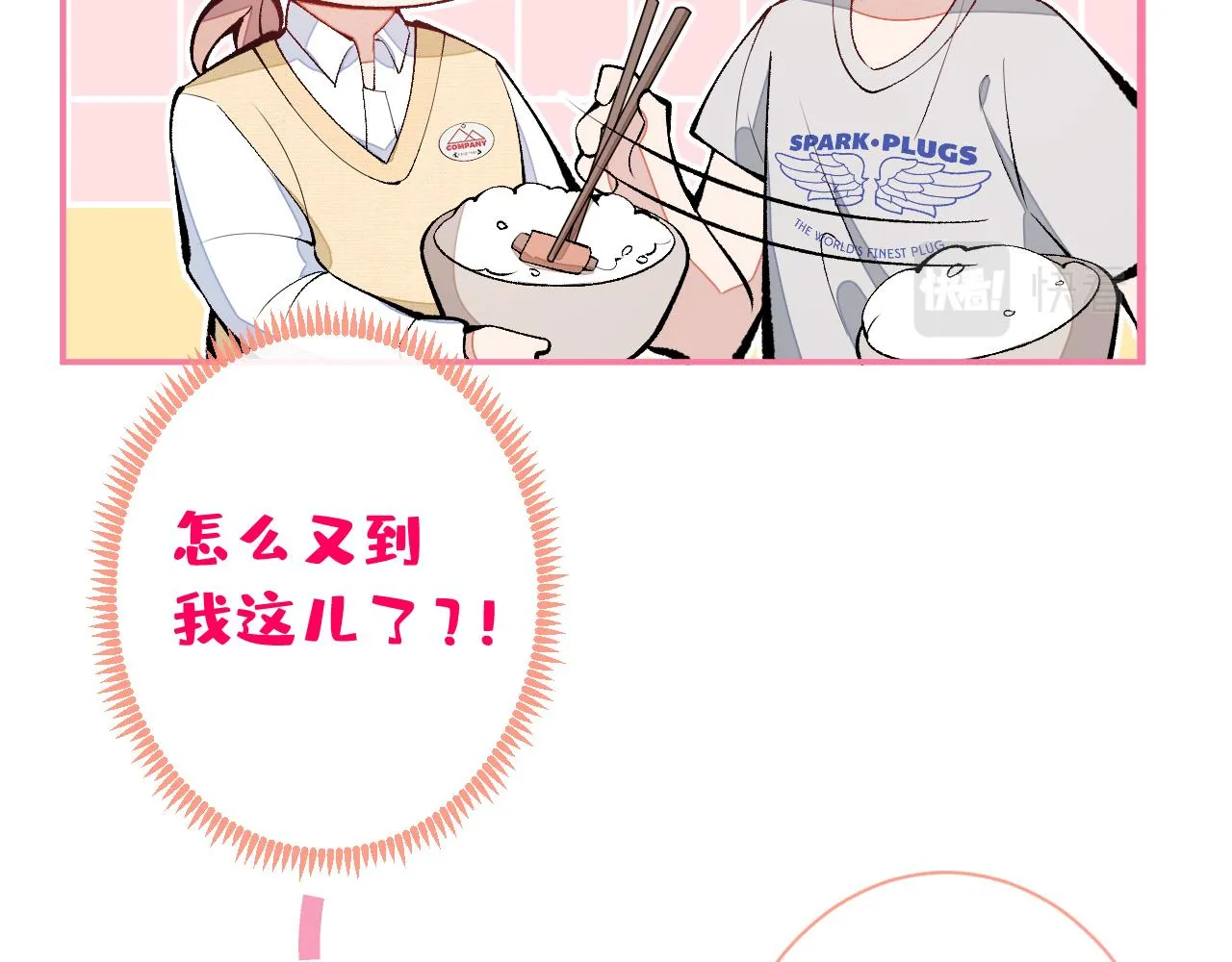 第158话 坏狐狸变忠犬？ 第96页